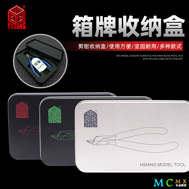 磨砂铁盒箱牌模型剪钳收纳盒镂空图片