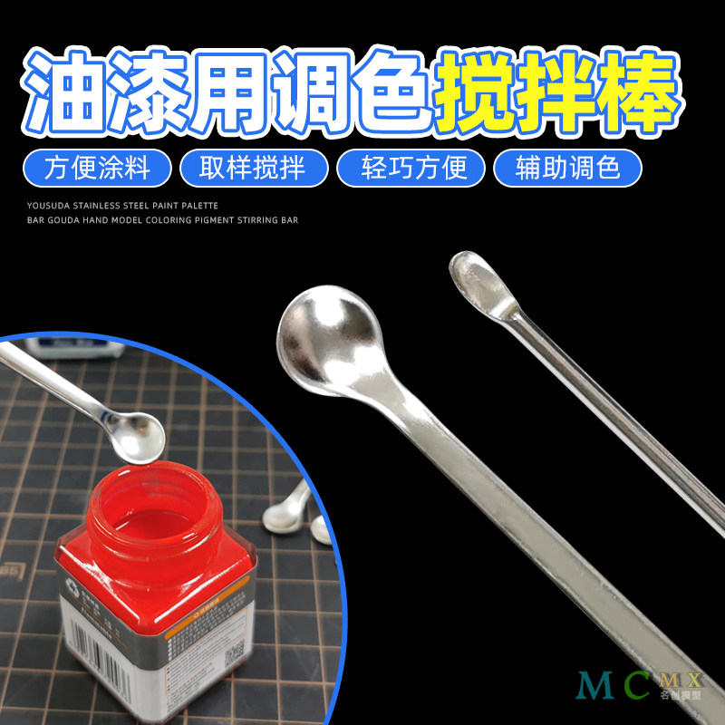 优速达模型油漆搅拌棒颜料调色棒