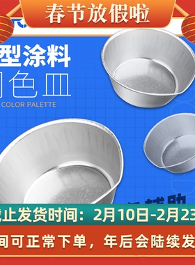 优速达大号斜口调色皿 高达模型喷涂上色油漆/颜料调漆盆UA-90019