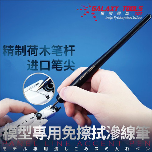 星河模型免擦拭渗线笔高达模型