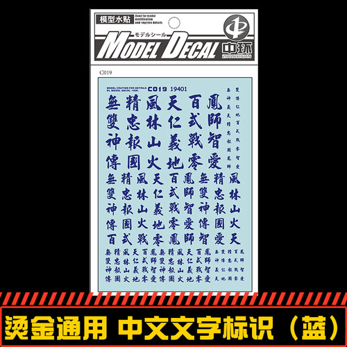 文字标识中环模型专用水贴纸烫金