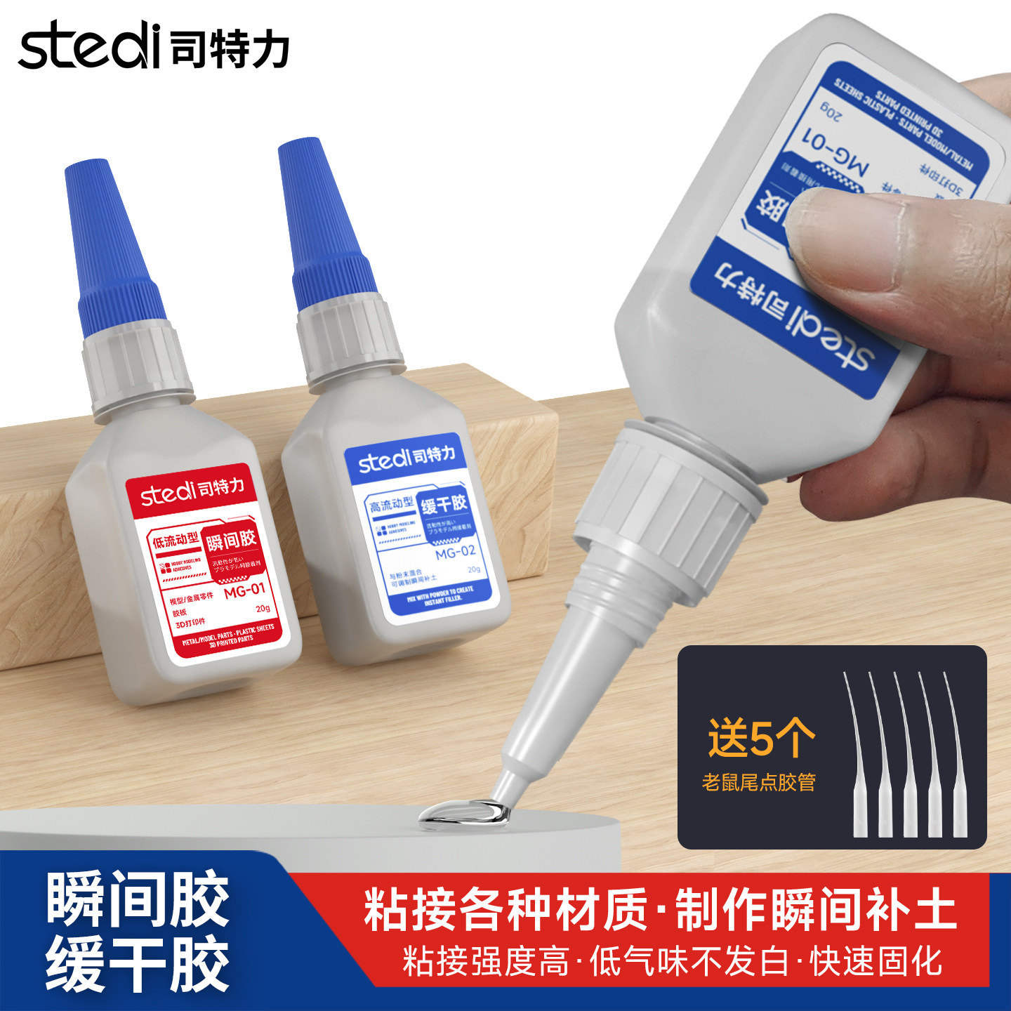 司特力模型胶水高达瞬间胶