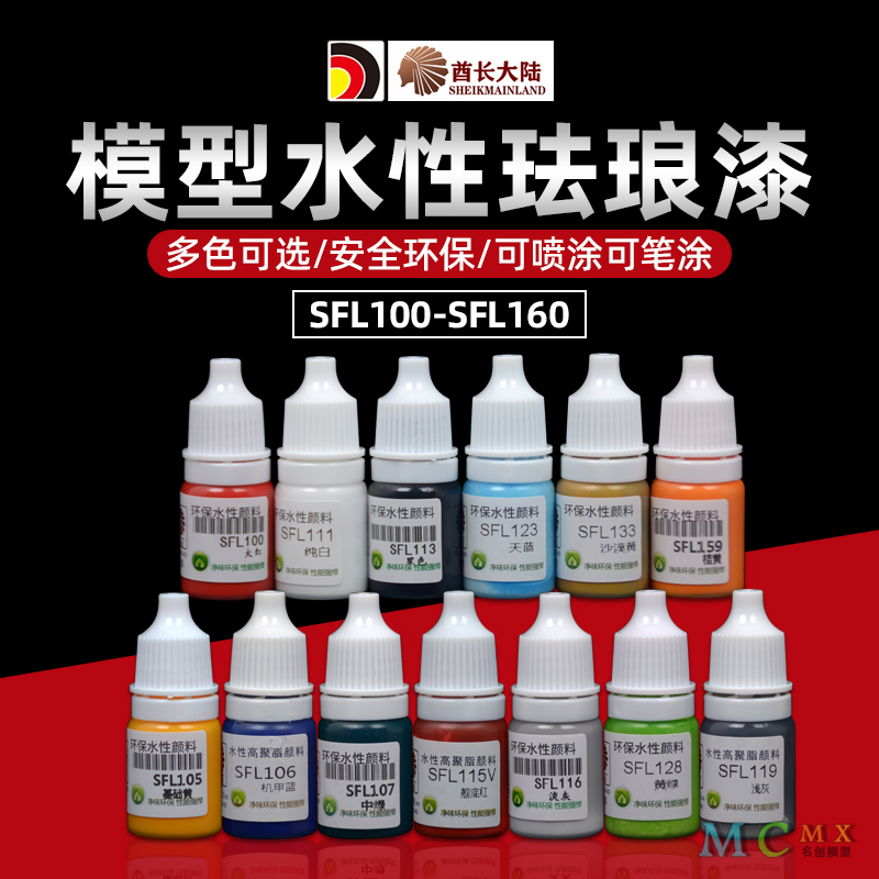 酋长大陆水性珐琅漆模型喷涂手涂