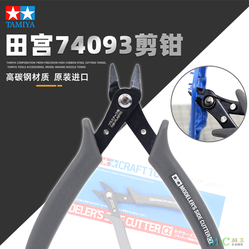 田宫精密高碳钢剪钳水口钳模型
