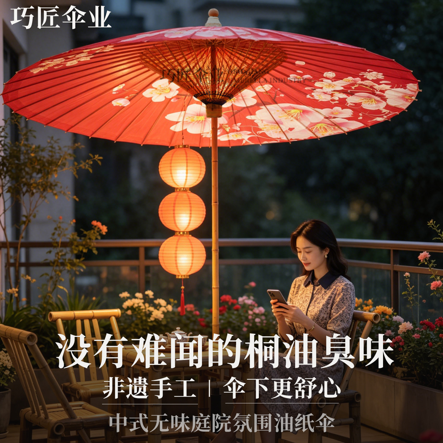 巧匠户外油纸伞非遗手工中式遮阳围炉煮茶复古国风鸿运高照庭院伞 - 实物图