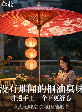户外油纸伞非遗手工围炉煮茶