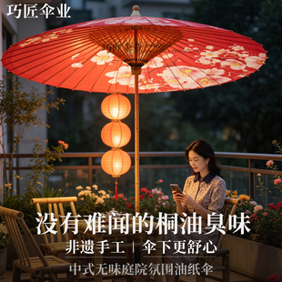 巧匠户外油纸伞非遗手工中式遮阳围炉煮茶复古国风鸿运高照庭院伞