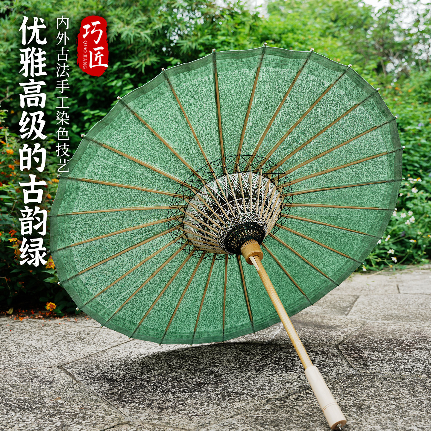 巧匠油纸伞晴雨两用绿色古风伞图片