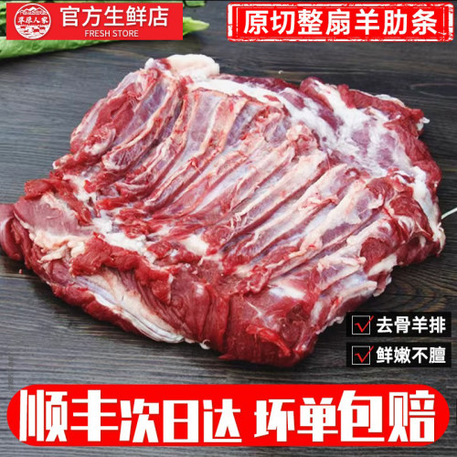 内蒙去骨羊排肉鲜嫩不膻坏单包赔