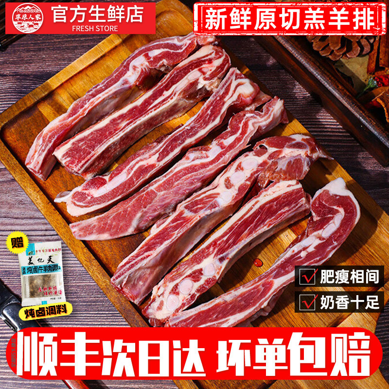 羊排新鲜现切肥瘦相间