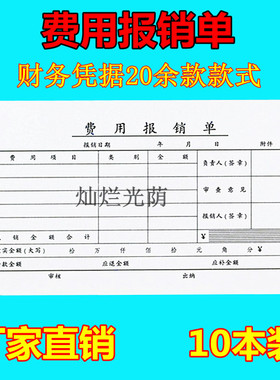 包邮报销单差旅单请款单 粘贴单  费用报销费单 单据 费用报销本