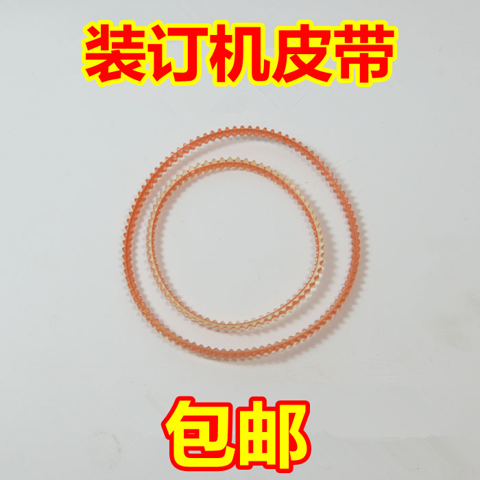 包邮168电动装订机皮带奥威凭证装订机皮带168装订机皮圈胶圈