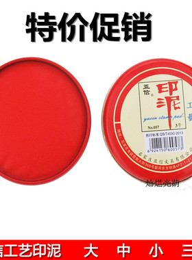 包邮 亚信 工艺印泥红色快干印章盒盖章用 财务速干印泥 圆形印泥