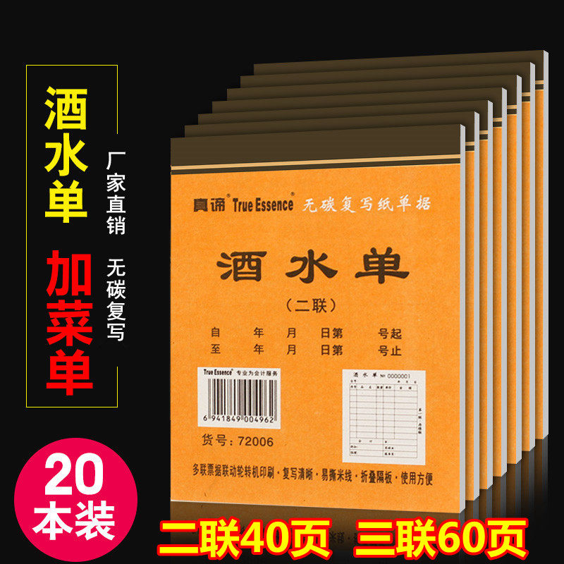 厂家直销 包邮 二联三联 72K 真谛酒水单 点菜单 自带复写 加菜单,文具电教/文化用品/商务用品,单据/收据,淘宝优惠券,粉丝福利购,淘宝优惠卷