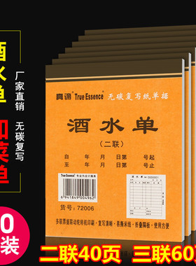 厂家直销 包邮 二联三联 72K 真谛酒水单 点菜单 自带复写 加菜单