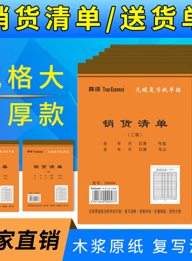 真谛 包邮 二联三联送货单 收据单销货清单 无碳复写 36开 带隔板