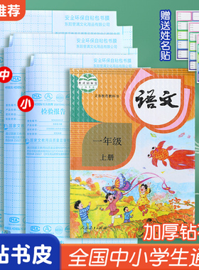 可得旺中小学生自粘书皮 书套膜 磨砂透明书皮纸22K/16K防水书皮