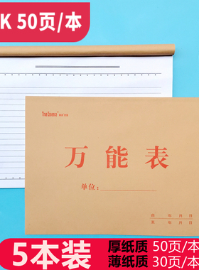 16k横式财务制图万用表万能表格单据自制手绘本子便签纸财务报表