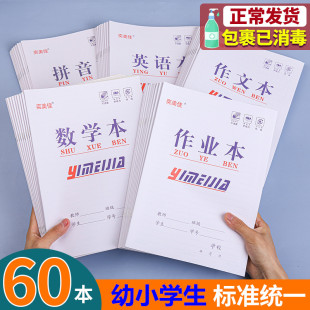 小学生作业本作文本小字本英语本习字本拼音本写字簿幼儿园数学本