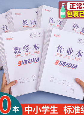 初高中生16k练习簿英语本小字本数学本藏文大本作文本语文作业本