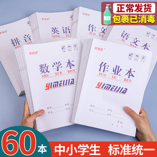 初高中生16k练习簿英语本小字本数学本藏文大本作文本语文作业本