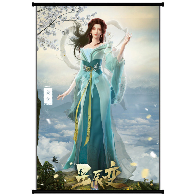 星辰变海报定制壁纸墙纸挂画秦羽姜立动漫动画周边