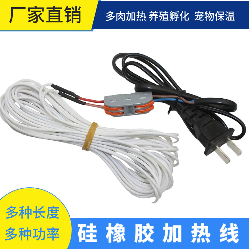 硅橡胶加热线 养殖孵化保温暖棚育雏 多肉加热保温箱带插头电热线,五金/工具,电热丝,淘宝优惠券,粉丝福利购,淘宝优惠卷