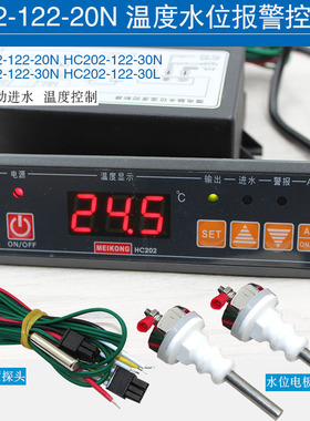 MK美控HC202-122-20N水位温度一体控制器 温控器 液位控制仪 包邮