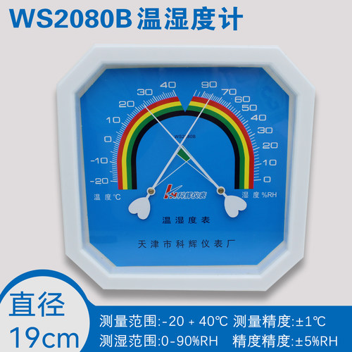天津科辉WS2080B温湿度计