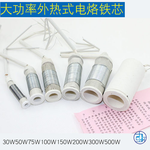木柄电烙铁芯 外热式75W100W150W200W300W500W 高频瓷长寿命