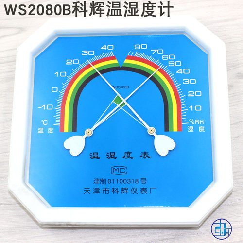 天津科辉WS2080B温湿表,家用温湿度计 温湿表，温湿度计 干湿度计