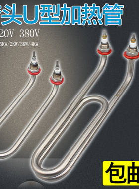 U型弯头加热管220V 380V毛巾车/机/柜发热管 煮面桶汤面炉电热管