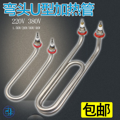 U型弯头加热管220V 380V毛巾车/机/柜发热管 煮面桶汤面炉电热管