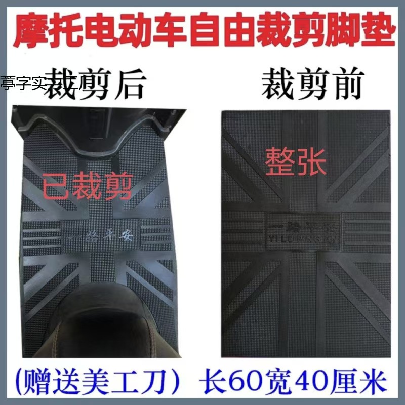 加厚通用自由剪防水防滑脚踏垫摩托电动车踏板车脚垫电瓶车脚踩垫