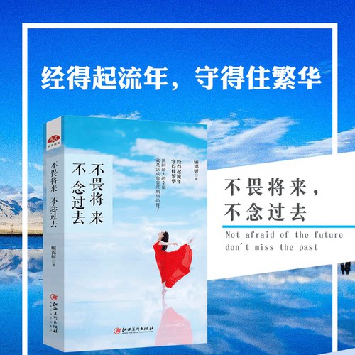 【董卿推荐】现货正版包邮 不畏将来不念过去 你若不勇敢只能陪你走一程蕊希的书青春女性文学小说修身养性鸡汤心灵修养励志书籍