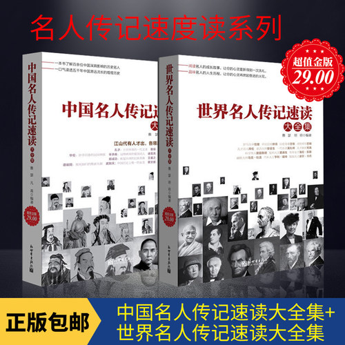 读名人传记悟平凡人生做更好的自己