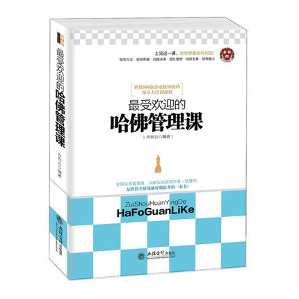 去梯言 zui受欢迎的哈佛管理课 企业管理书籍 团队管理书籍 执行力书籍 管理畅销书 人力资源销售营销管理 企业管理书籍图片