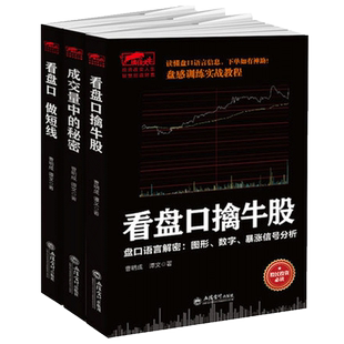 现货正版包邮 曹明成擒住大牛系列全3册 看盘口擒牛股+看盘口 做短线+成交量中的秘密 均线战法投资理财金融新手入门炒股书籍jg
