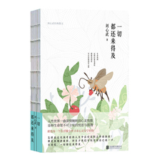 新华先锋 刘心武 一切都还来得及