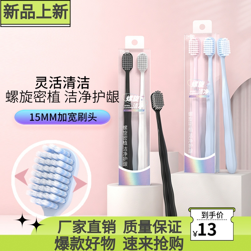 牙刷软毛 家用宽头清洁牙齿呵护牙龈成人家用情侣两支装