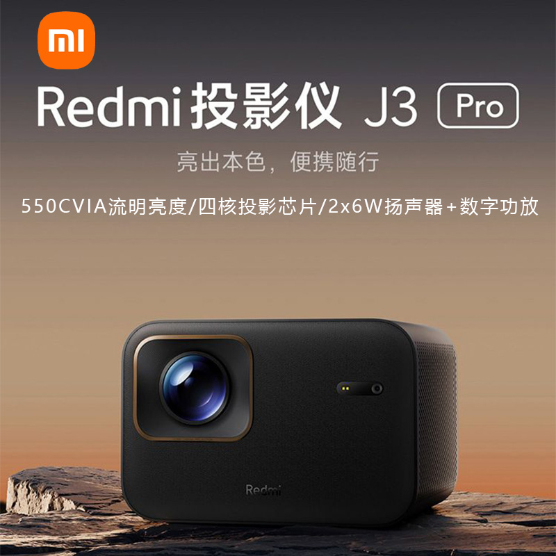 小米RedmiJ3Pro投影仪