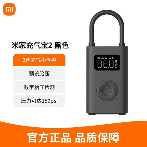 小米米家充气宝2D数字胎压检测
