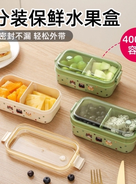 便携密封水果盒食品级便当盒户外露营野餐儿童学生外带分隔保鲜盒