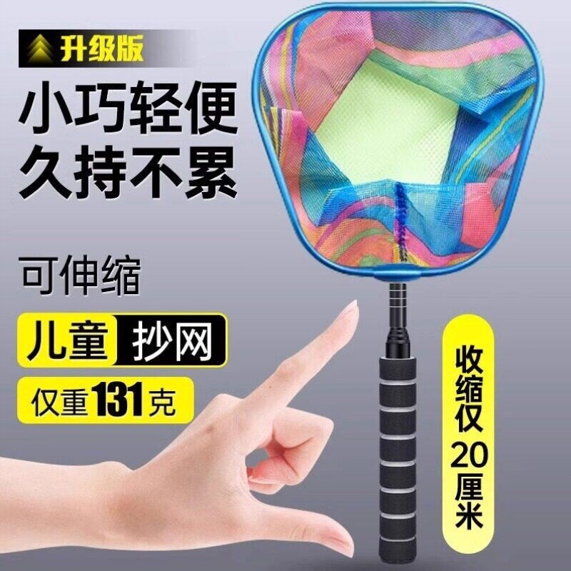儿童用捞鱼网小鱼网兜抄兜捕虫网小孩渔网夏季户外抄网伸缩杆亲子