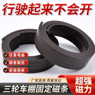 电动三轮车磁条纳米背胶雨棚下摆固定器强力吸强磁密封磁吸胶条