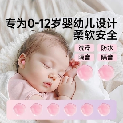 婴儿儿童耳塞防噪音睡觉坐飞机减压防水降噪隔音睡眠静音防吵神器