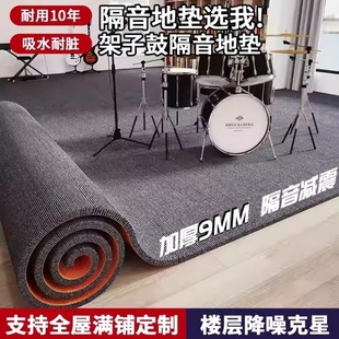 架子鼓专用隔音地垫防震垫子减震垫钢琴家用楼上楼下降噪吸音地毯