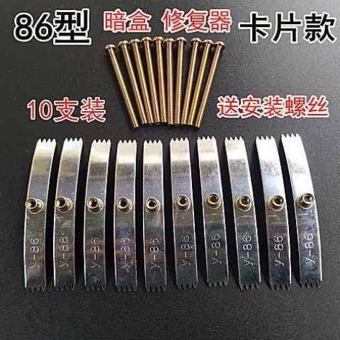 86型暗盒插座修复器通用开关插座固定线盒修补卡片底盒补救支撑杆