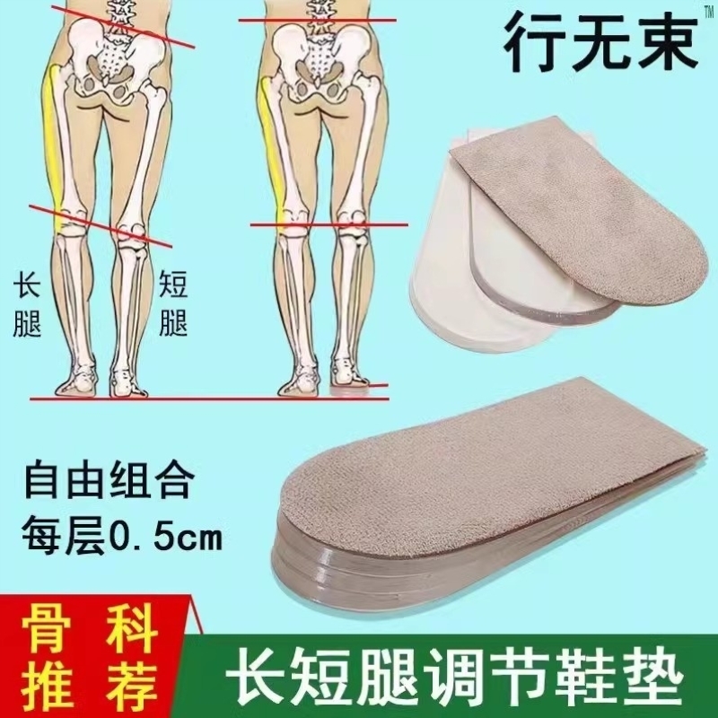 长短腿矫正鞋垫高低脚补高调节防盆骨倾斜脊柱校正下肢不等长专用