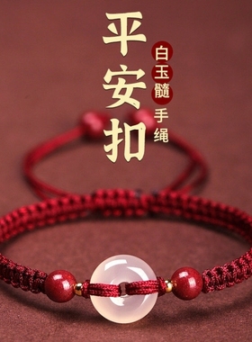 平安扣红绳手链编织绳女生和田玉本命年朱砂手串马年红色好运手绳